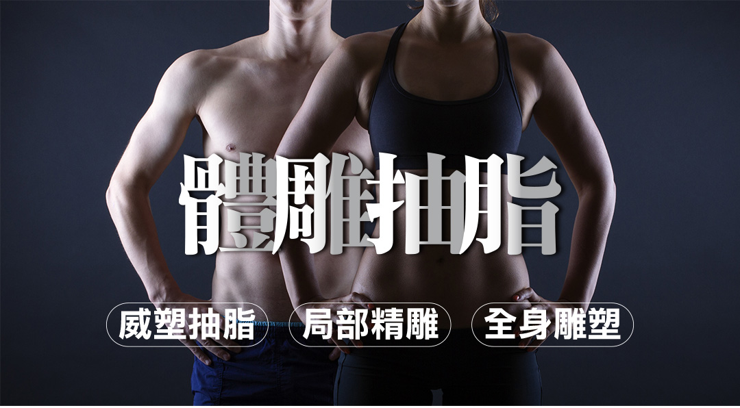 周爾康整形外科診所