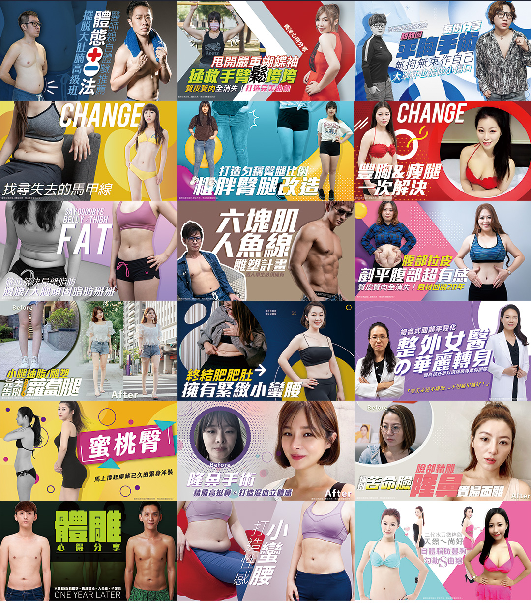 周爾康整形外科診所