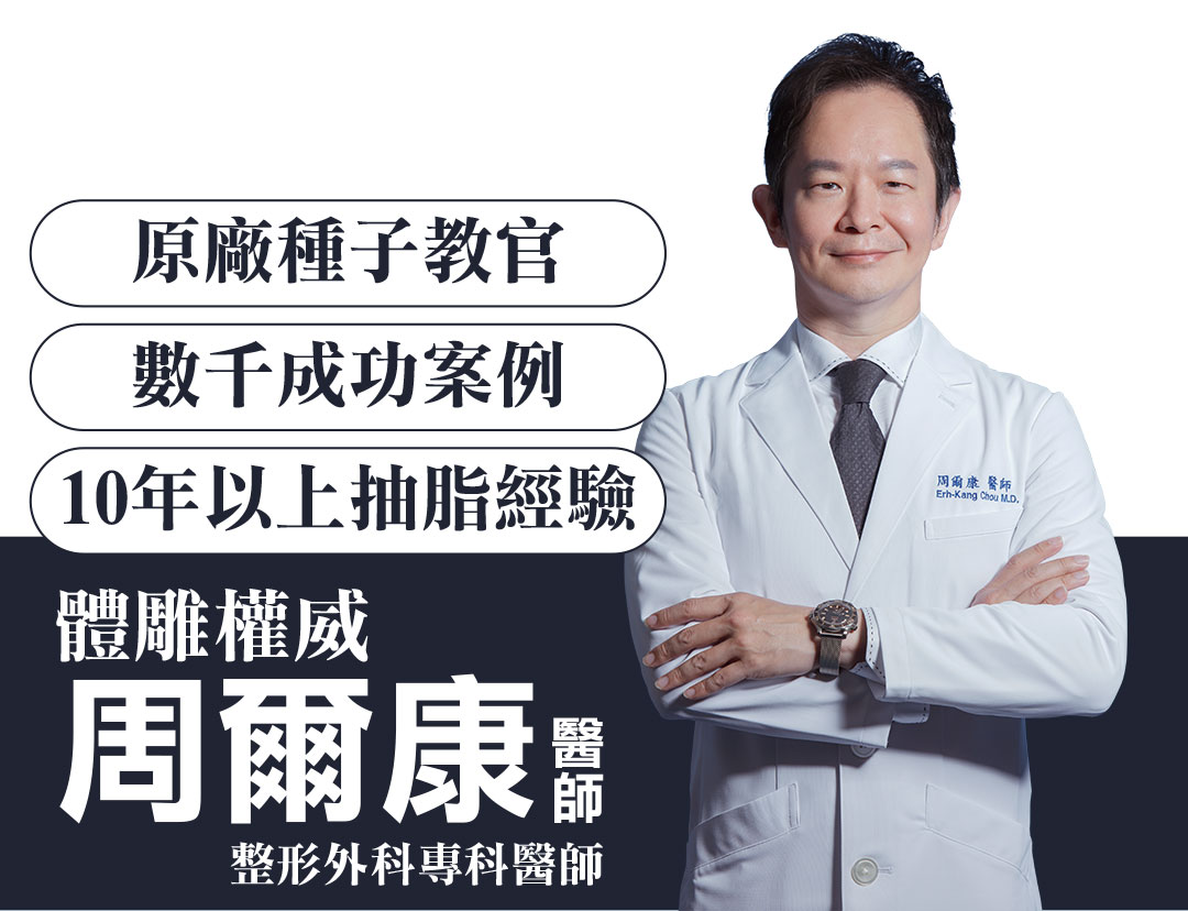 周爾康整形外科診所