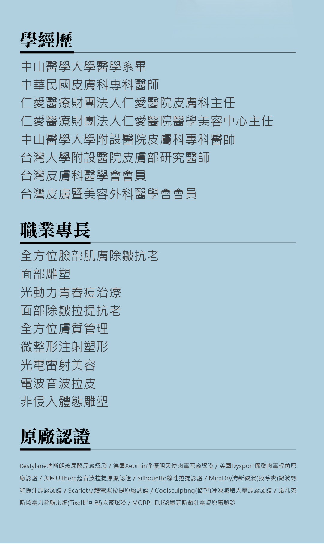 周爾康整形外科診所